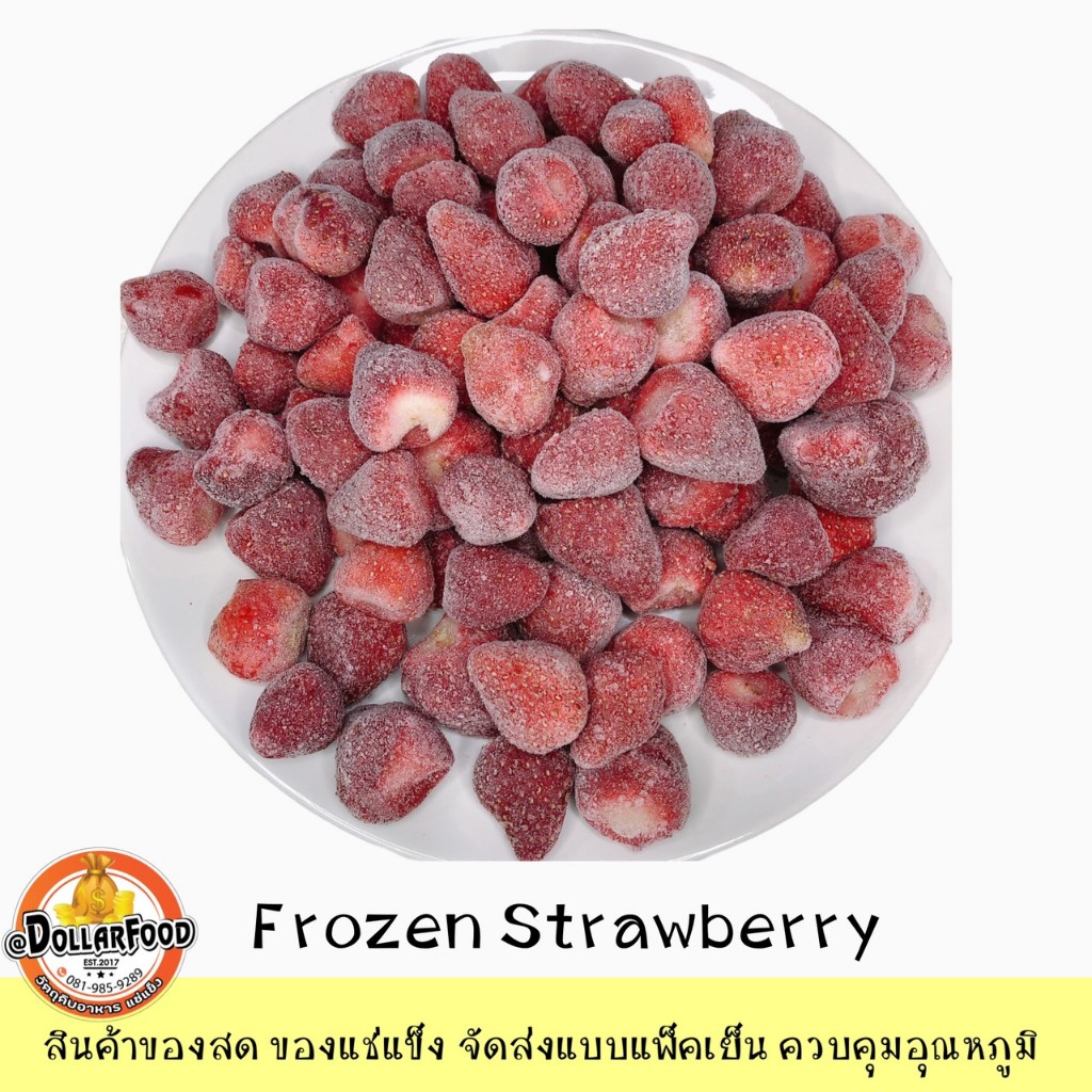 สตอเบอรี่แช่แข็ง Frozen Strawberry 1 kg.(KETOชาวคีโตสามารถทานได้) ใช้ทำแยม สมูทตี้ ฟิลลิ่ง