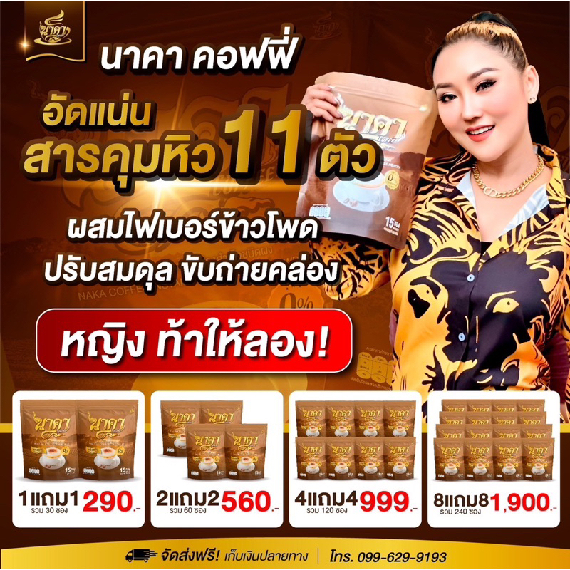 แท้ส่งไว กาแฟนาคา คอฟฟี 1แถม1 คุมหิว ไฟเบอร์ข้าวโพด สลายไขมัน ขับถ่ายง่าย สลายไขมัo กระชับสัดส่วน