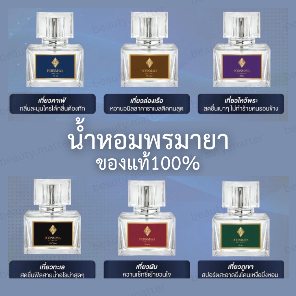 พร้อมส่ง/แท้100% น้ำหอมพรมายา PORNMAYA 30ml.