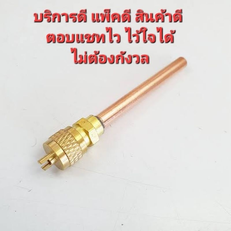 วาล์วลูกศรแอร์ ขนาด 1/4" (แพ็คละ 10 ชิ้น)