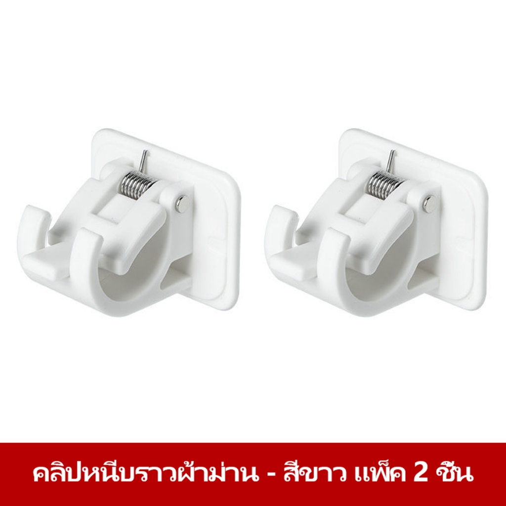 Nest คลิปยึดราวผ้า 2 ชิ้นคลิปยึดราวผ้าม่านอุปกรณ์บ้านผู้ถือพลาสติกในครัวเรือนมัลติฟังก์ชั่น ราวแขวนผ้าม่าน