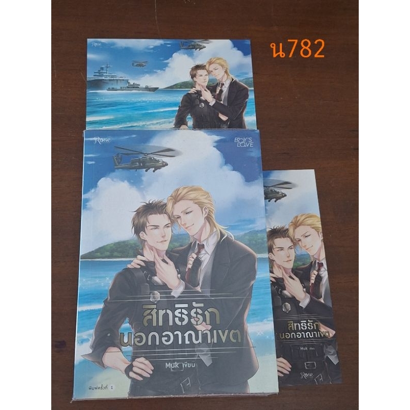 สิทธิรักนอกอาณาเขต MUK*มีที่คั่น