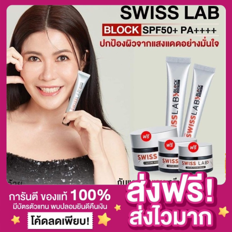 [ของแท้ ส่งฟรี‼️]ครีมอาตุ่ย Swiss Lab Nature Power Cream ครีมบำรุงผิวสวิสแล็บ ครีมอาตุ่ย จบปัญหาฝ้า ลดกระ ลดรอยดำ ผิวใส