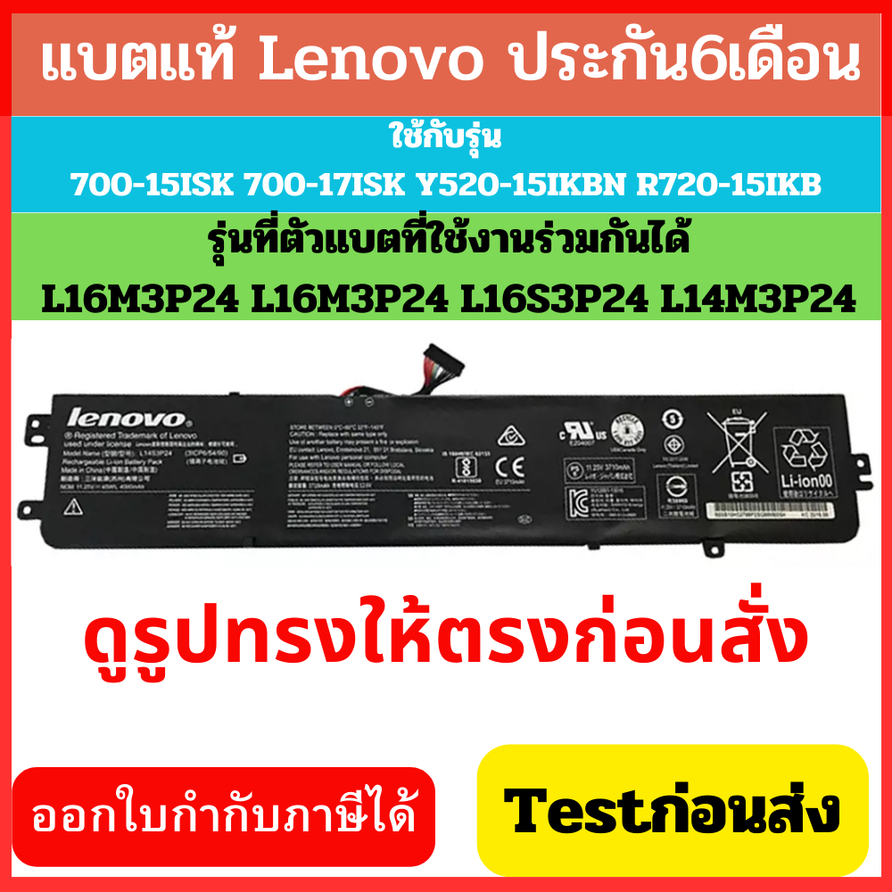 Battery Lenovo แบตแท้ 700-15ISK 700-17ISK Y520-15IKBN R720-15IKB L16M3P24 L16M3P24 L16S3P24 L14M3P24