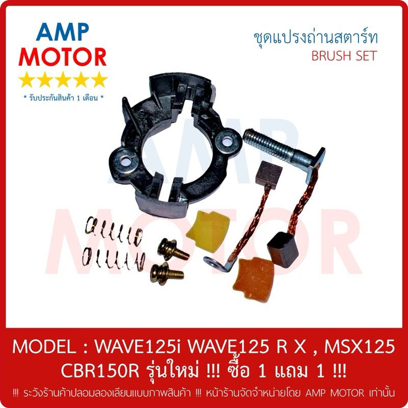 ถ่านสตาร์ท ซื้อ 1 แถม 1 CBR150R (หัวฉีด) , WAVE125 i r x s , MSX125