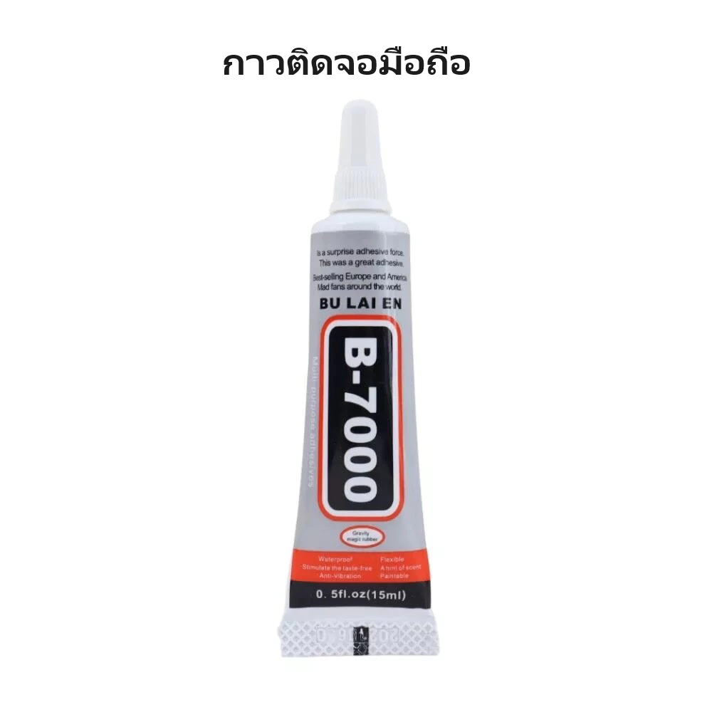 กาวเจล กาวเอนกประสงค์ เนื้อกาว สีใส B7000 15ml ติดจอมือถือ ติดฝาหลังมือถือ งาน diy