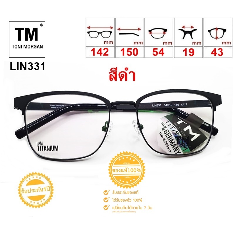 กรอบแว่นตาไทเทเนี่ยม Toni Morgan รุ่น LIN331 TONI MORGAN ทรงเต็มกรอบ (รหัสE261)