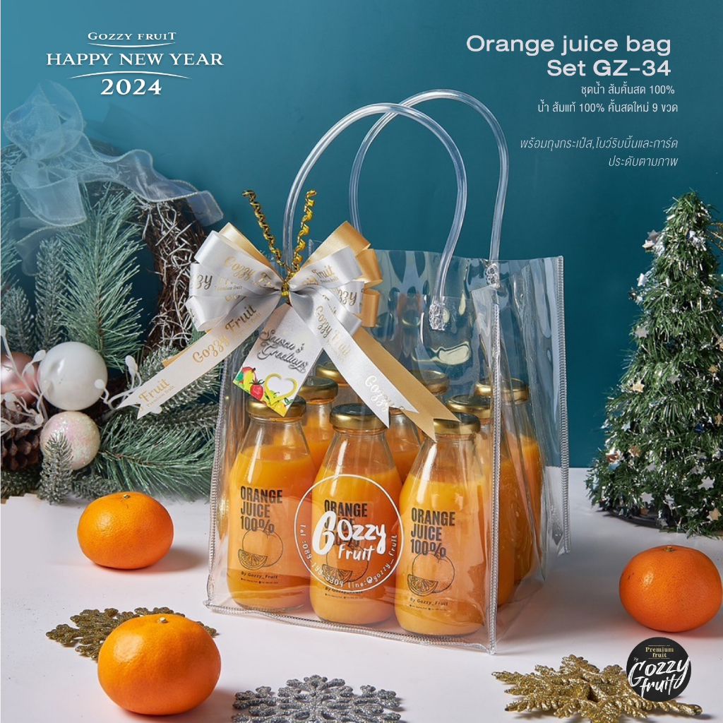 ชุดของขวัญน้ำส้มคั้นสดแท้  Set GZ-34