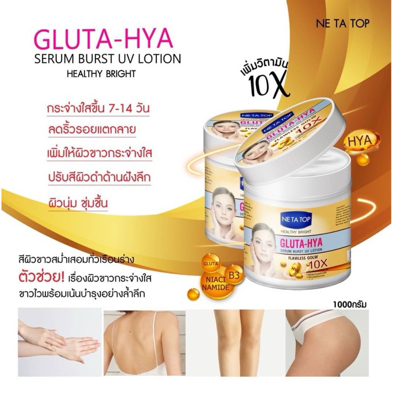 Ne Ta Top Gluta Hya Serum Burst UV Lotion Flawless Golw 1000ml. โลชั่นกลูต้าไฮยา เซรั่ม