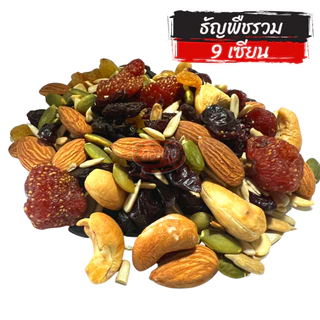 ธัญพืช 9 เซียน, ธัญพืชรวม 9 ชนิด บรรจุกระปุก by ล้อมวง มะม่วงหิมพานต์ อัลมอนด์ ถั่ว ถั่วรวม