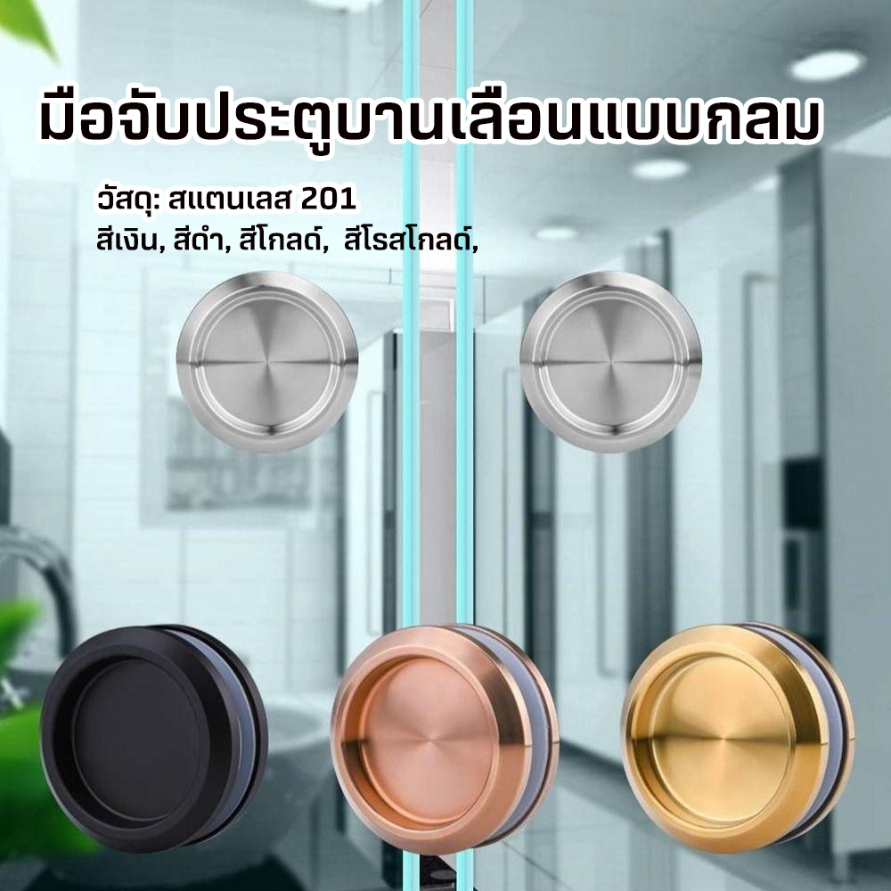 มือจับประตูบานเลื่อนแบบกลม สเตนเลส อเนกประสงค์