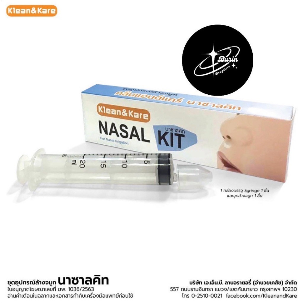 Nasal Kit (เซ็ทอุปกรณ์ล้างจมูก) ประกอบด้วยไซริ้ง 20 มล เเละจุกล้างจมูก 1 ชิ้น
