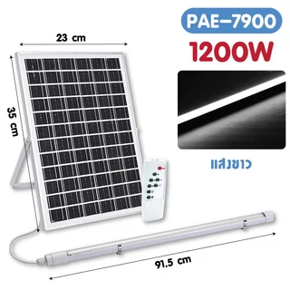 รับประกัน2ปี PAE-7900 หลอดไฟโซล่าเซลล์ ไฟนีออน ledส่องทาง โซล่าเซลล์