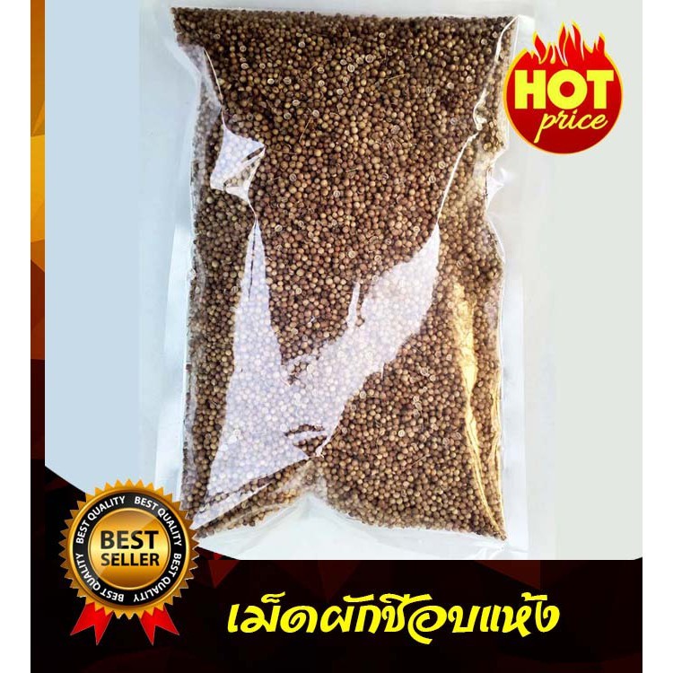 เม็ดผักชีแห้ง เม็ดผักชีอบแห้ง 250/500 กรัม เครื่องเทศแห้ง เม็ดผักชี เชียงใหม่