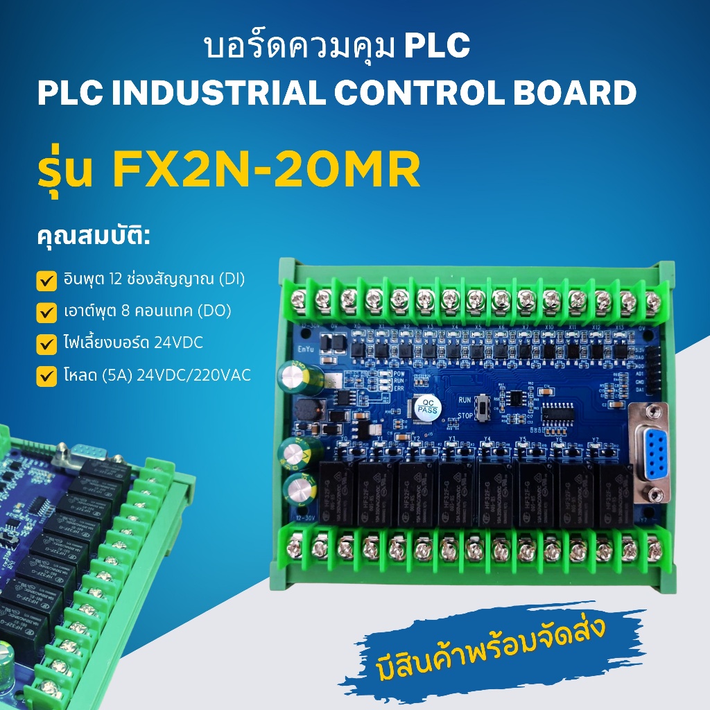 FX2N-20MR บอร์ด PLC บอร์ดควมคุม PLC Industrial Control Board