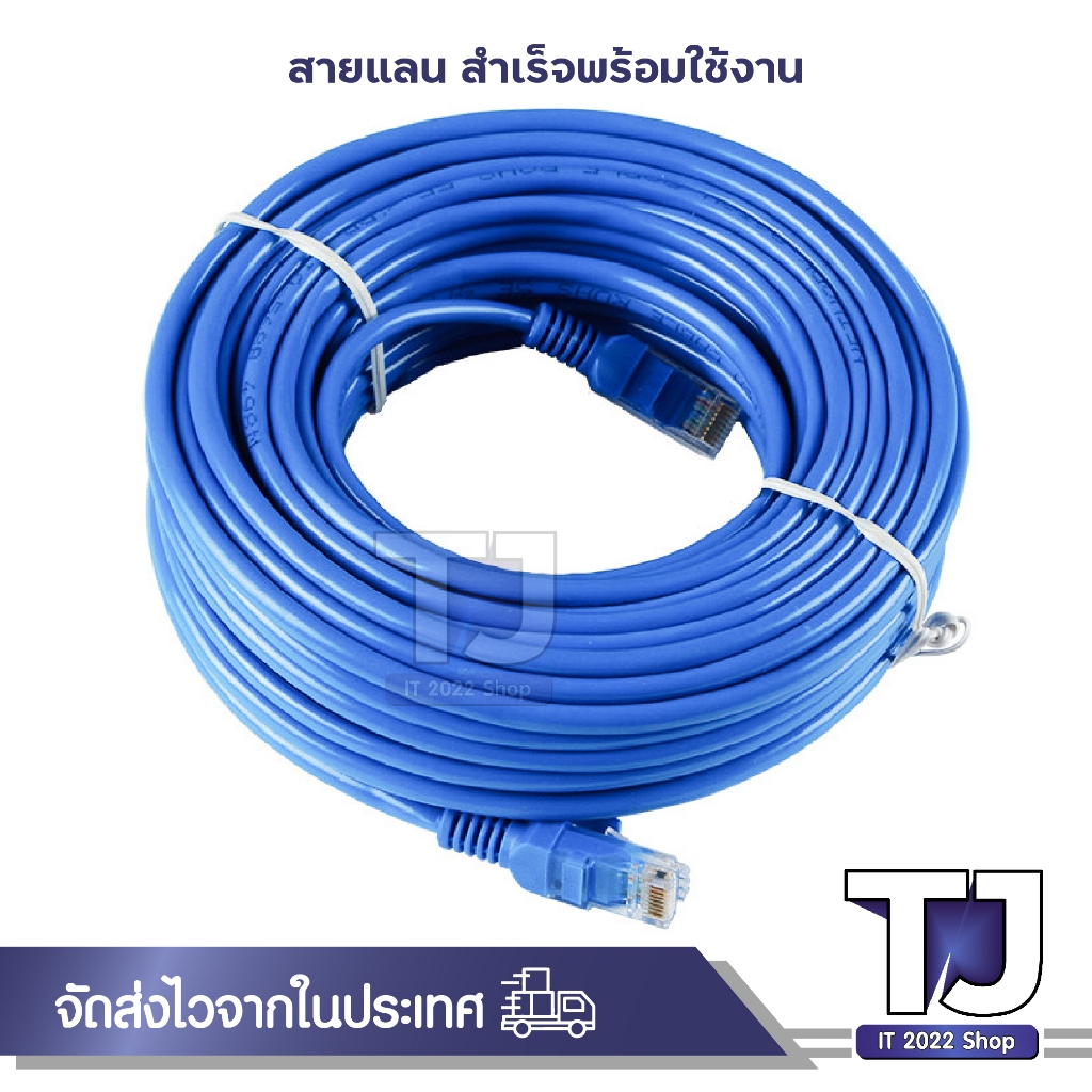 สายแลน cable CAT5 50 เมตร สายแลนสำเร็จรูปพร้อมใช้งาน สายอินเตอร์เน็ต กล้องวงจรปิด