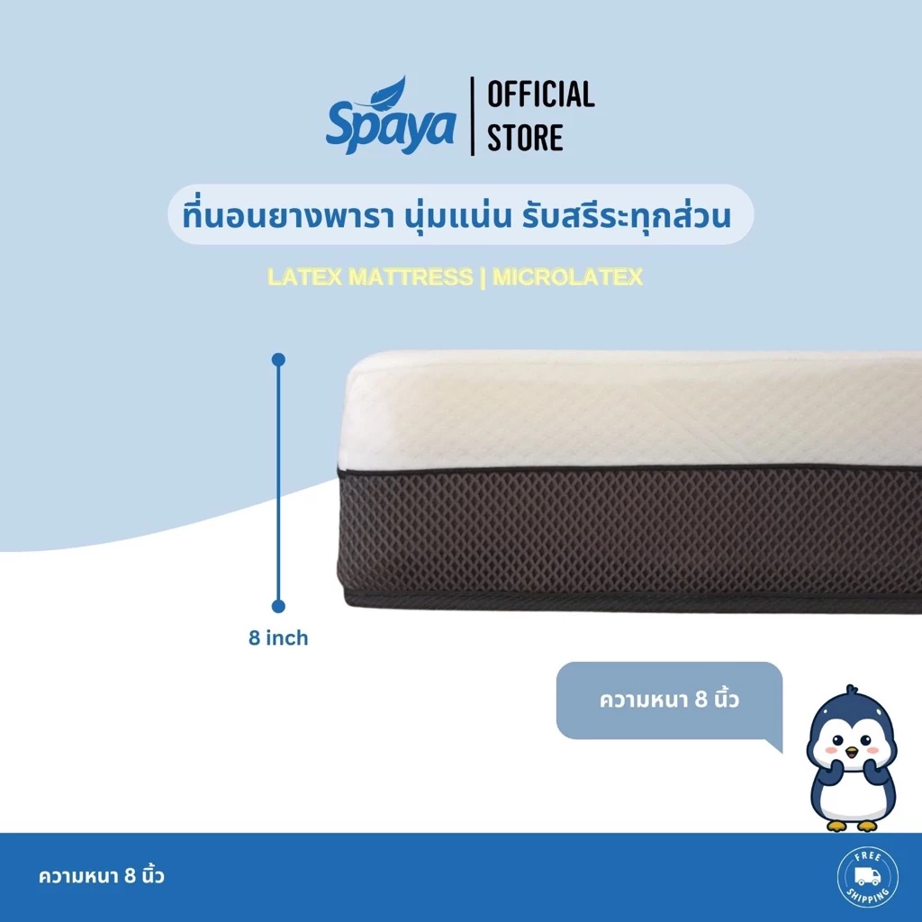 ที่นอนยางพารา SPAYA รุ่น Microlatex ขนาด 3.5 / 5 / 6 ฟุต หนา 8 นิ้ว thumbnail 5
