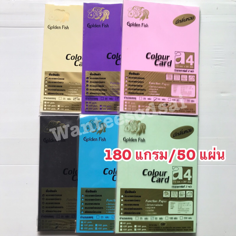 กระดาษสีการ์ดหอม A4 กระดาษสี กระดาษ180แกรม