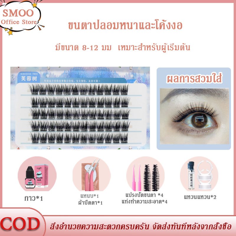 ขนตาปลอม เซ็ตขนตาฟิลเตอร์ ขนตาปลอมหนาและโค้งงอ นุ่มและสะดวกสบาย เหมาะสำหรับผู้เริ่มต้น ขนตาปลอม หนา 0.05mm 8-12mm