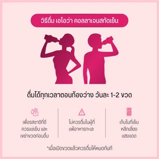 [ชุด 30 ขวด] AOVA Collagen คอลลาเจนพร้อมดื่มสกัดเย็นจากหอยเป๋าฮื้อ 3กล่องx10ขวด