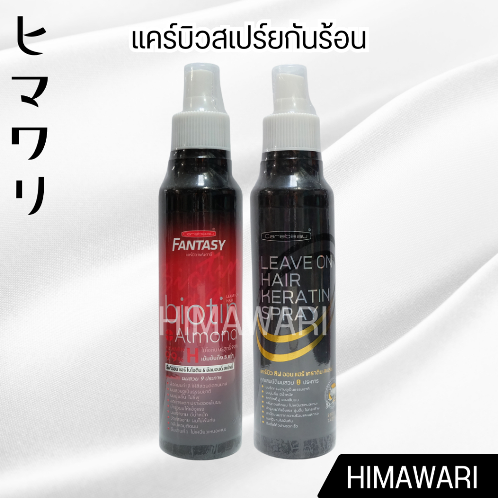 สเปร์ยกันร้อนเเคร์บืว ไบโอติน / เคลือบเเก้ว carebeau spray 220ml.