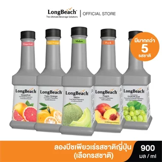 ลองบีชเพียวเร่ รสชาติญี่ปุ่น ขนาด 900 มล. (เลือกรสชาติได้)