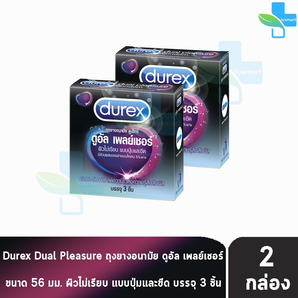 Durex Dual Pleasure ดูเร็กซ์ ดูอัล เพลย์เชอร์ ขนาด 56 มม บรรจุ 3 ชิ้น [2 กล่อง] ถุงยางอนามัย อึดทน มีปุ่มและขีด