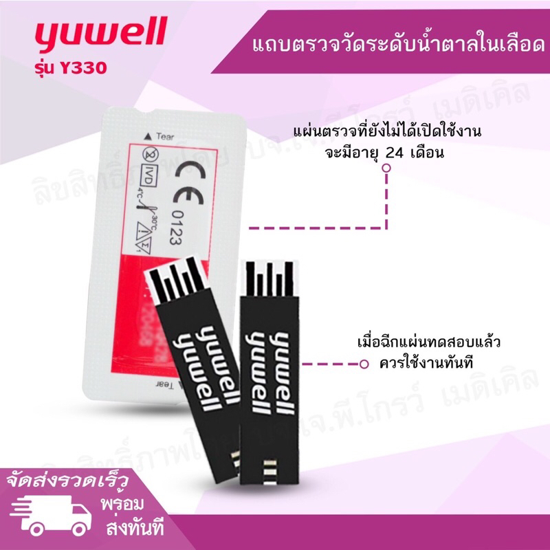 แผ่นตรวจเบาหวาน Yuwell Y330 ได้มาตรฐาน อย. ถูกและดี มีขายตลอด พร้อมส่ง