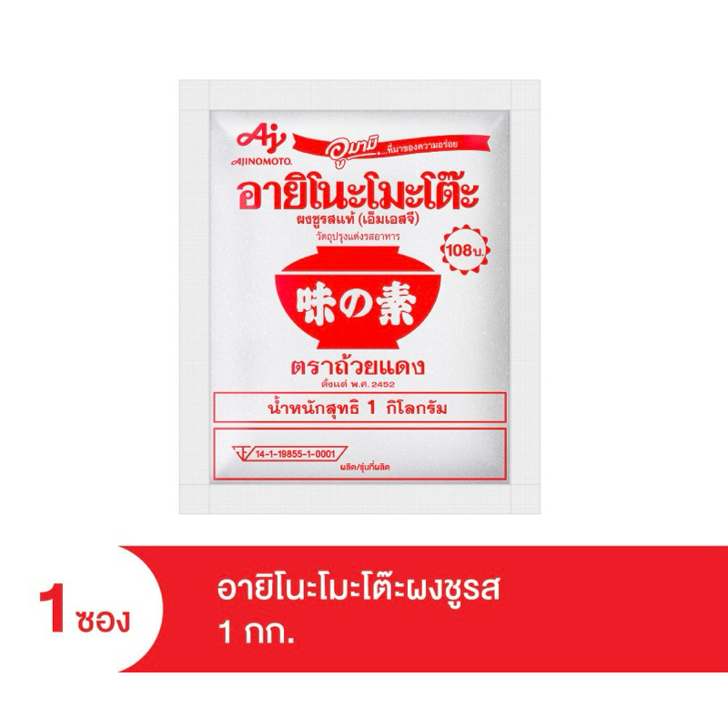 Ajinomoto อายิโนะโมะโต๊ะ ผงชูรส 1 กิโลกรัม ส่งฟรี/ส่งด่วน/ส่งทันที