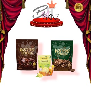 [30 ซองเล็ก ] COCOA COFFEE โกโก้พราว กาแฟพราวด์ โกโก้กระสอบ
