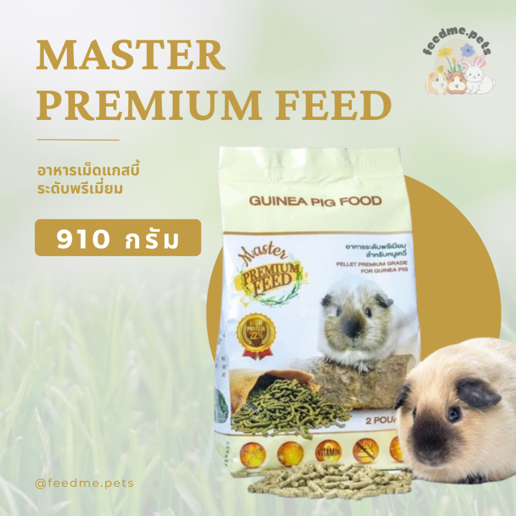 Master Premium Feed 910g. อาหารเม็ดแกสบี้ระดับพรีเมี่ยม