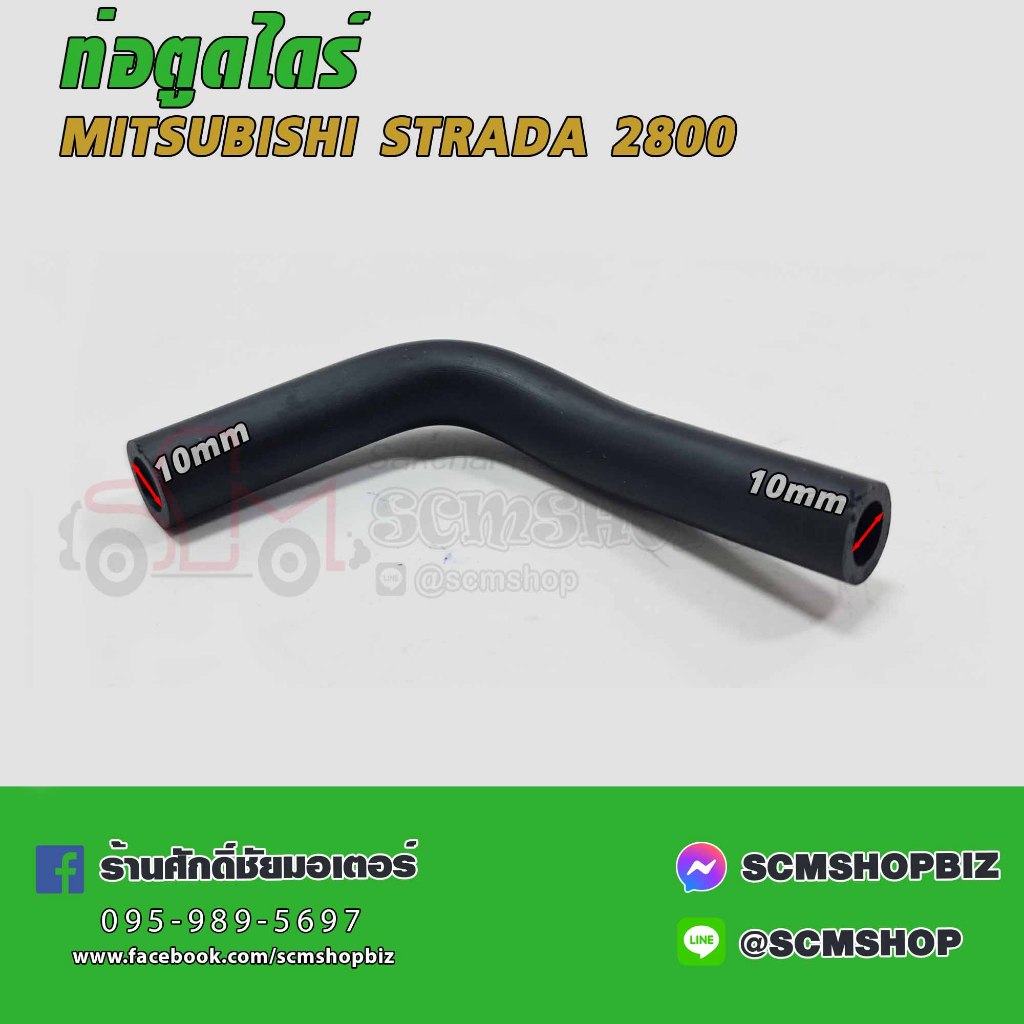 ท่อตูดได MITSUBUSHI STRADA 2800 (B-033)