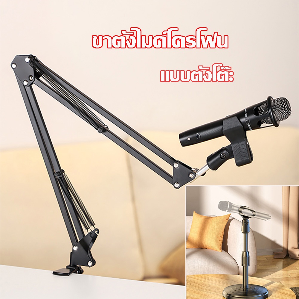 ขาตั้งไมค์โครโฟน ขาไมค์ตั้งโต๊ะ ปรับ360องศา ขาจับไมโครโฟน แบบหนีบโต๊ะ ที่จับไมโครโฟน ยืดหดได้ พับได้ ขาไมค์