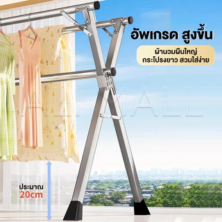 【ร้านแนะนำ👍】 ราวตากผ้า 240cm ราวตากผ้าพับได้ ราวตากผ้าสแตนเลส พับเก็บง่าย ยืดหดได้ เหล็กกันสนิม น้ำหนักเบา แข็งแรงทนทาน