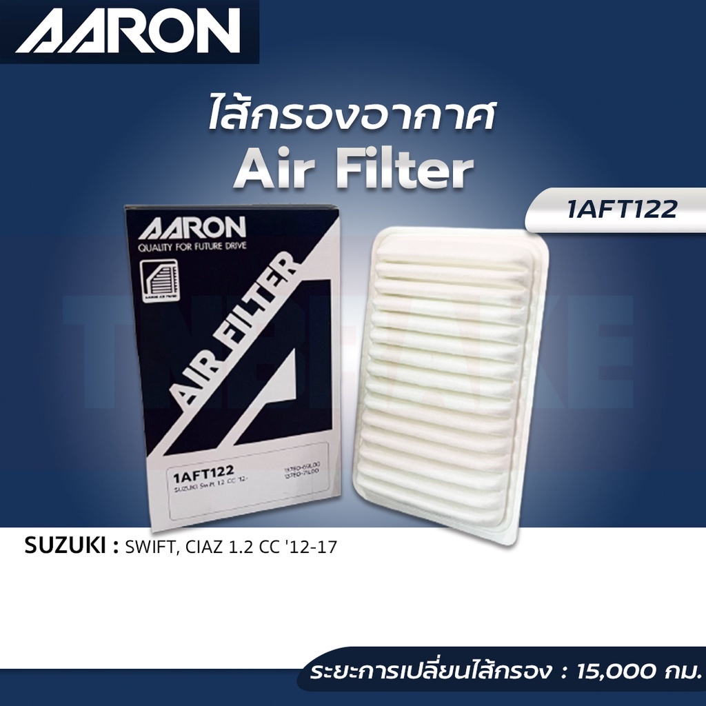 AARON กรองอากาศ SUZUKI SWIFT CIAZ 1.2 ปี 12-17 ไส้กรองอากาศ แอรอน ซูซูกิ เซียส