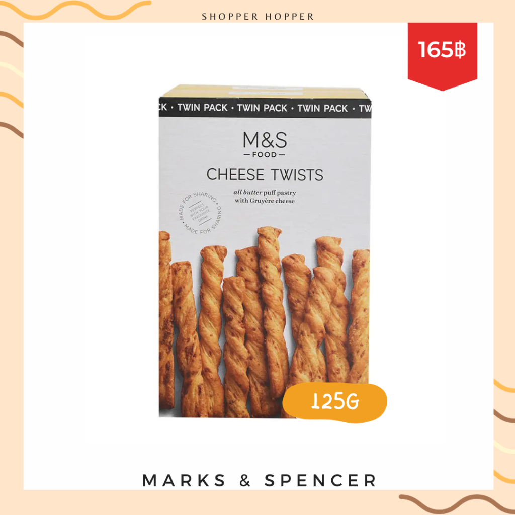 Mark and Spencer Cheese Twists Breadsticks Snacks M&S ขนมปังอบกรอบ รสชีส จาก Marks&Spencer อังกฤษ UK