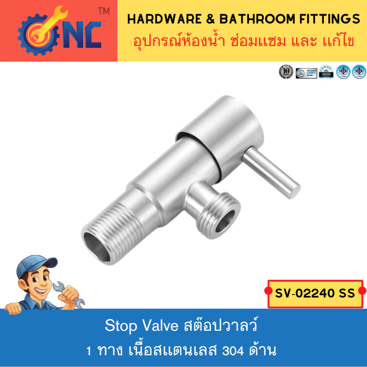 NC Hardware Stop Valve SS 304 เซรามิควาลว์ สต๊อปวาลว์ 1 ทาง เนื้อสเเตนเลส 304 ด้าน (Stainless Steal Stop Valve)