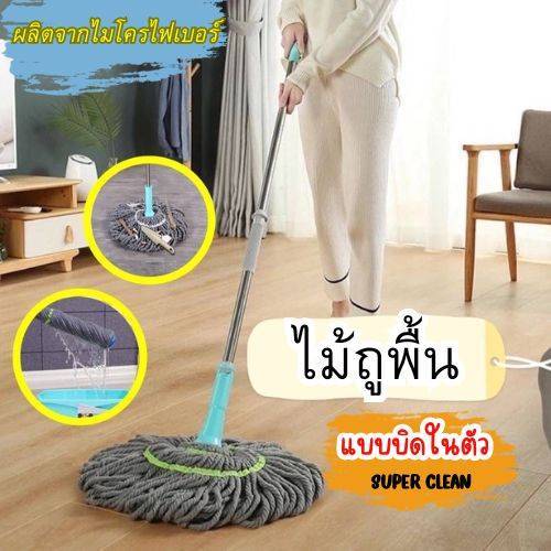 LOVEBBY ลด 15% สูงสุด 30.- ลูกค้าใหม่ 1 บาท ม็อบบิดในตัวผ้าไมโครไฟเบอร์ ไม้ถูพื้น ไม้ม๊อบ ไม้ถูพื้นแบบบิด