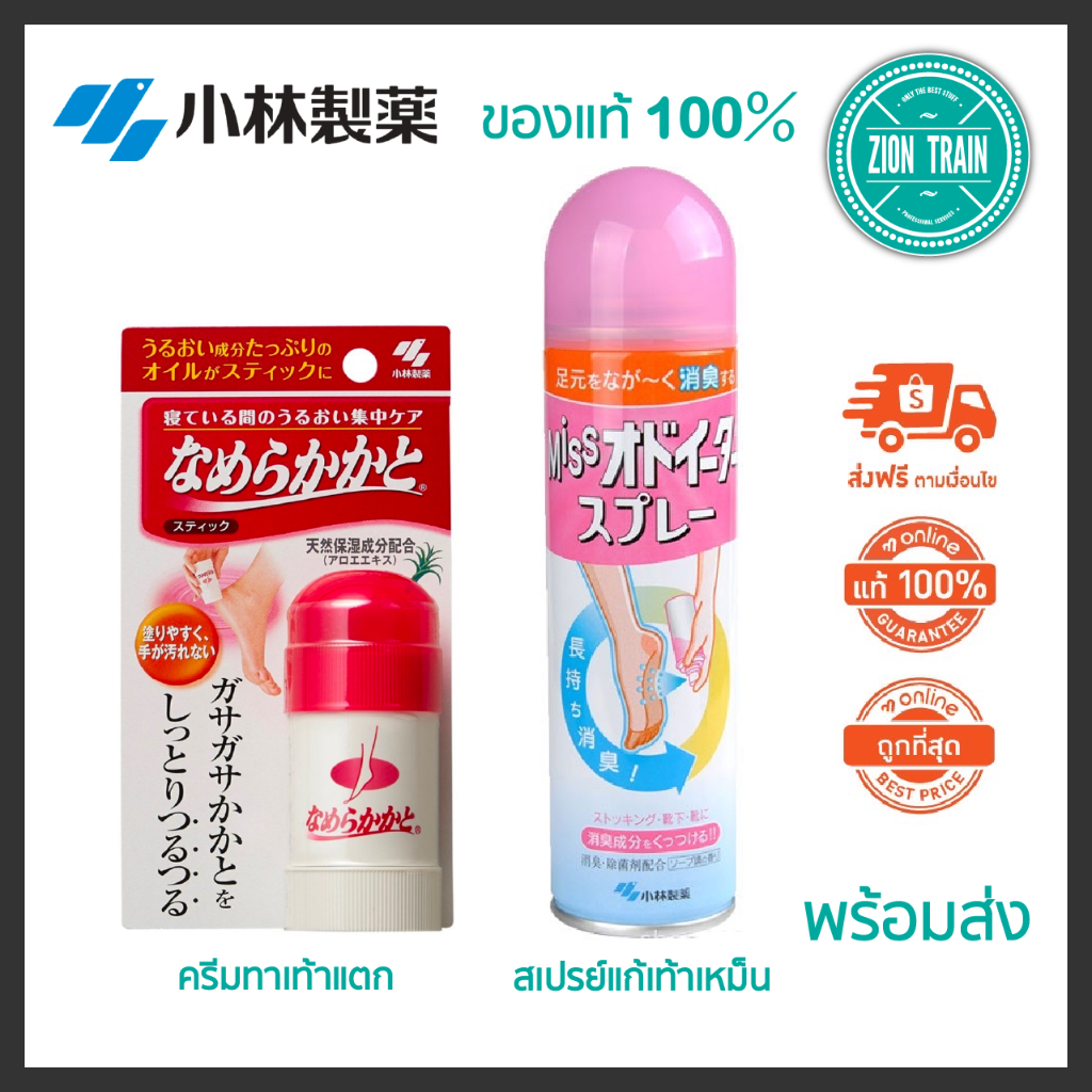 Kobayashi ครีมทาเท้าแตก สเปรย์แก้เท้าเหม็น Heel Moisturizing Stick, Miss Foot Deodorant Spray ครีมบำรุงเท้าหยาบ ดับกลิ่น