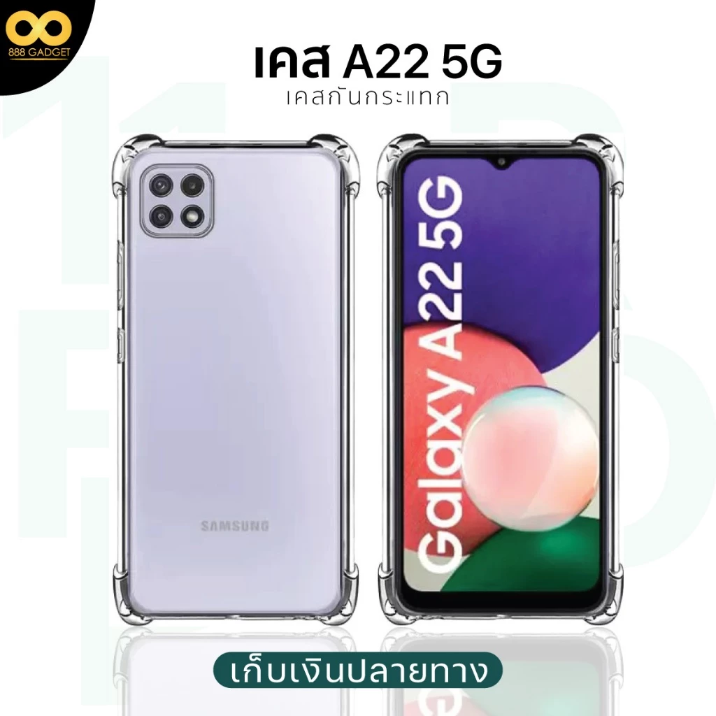 เคส Samsung Galaxy A22 5G เคสใสกันกระแทก TPU