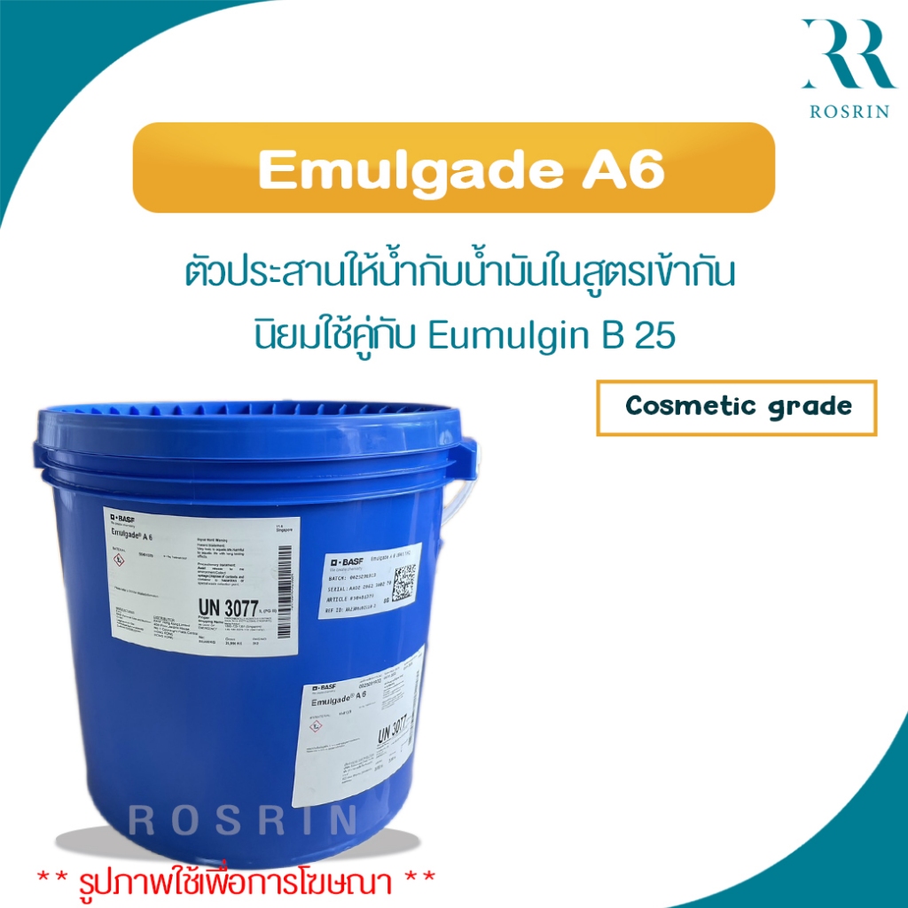 Emulgade A6 / Cremophor A6 /ตัวช่วยประสานน้ำและน้ำมัน นิยมใช้ร่วมกันกับ Eumulgin B25