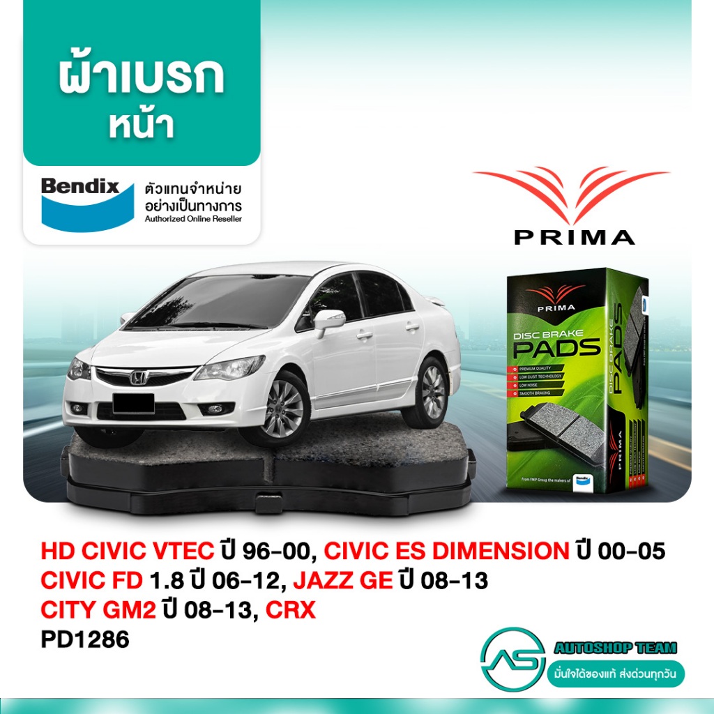 ผ้าเบรคหน้า CIVIC VTEC /96-00 CIVIC ES DIMENSION /00-05 CIVIC FD 1.8 /06-12 JAZZ GE /08-13 CITY GM2 /08-13 CRX PD1286