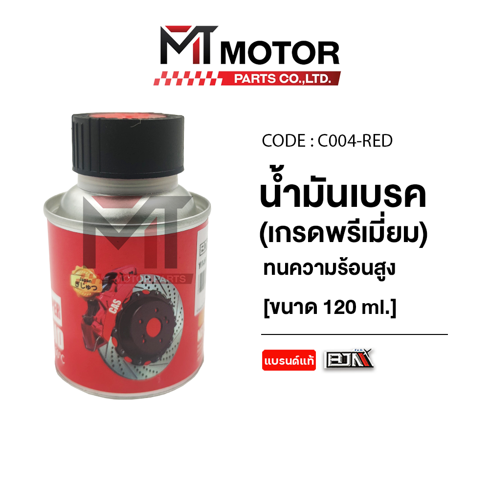 (C004) น้ำมันเบรค DOT 4 Super Break Fluid ทนความร้อนสูง สังเคราะห์แท้100% [เกรดพรีเมี่ยมMTxBJN] [MT] - รูปที่ 3