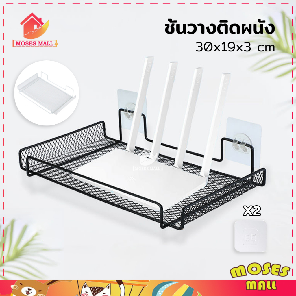 ที่วางเราเตอร์ ชั้นวางติดผนัง ที่วางกล่องไวไฟ ดีไซน์กลวง ไม่ต้องเจาะ