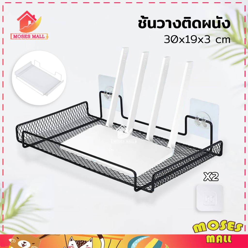ที่วางเราเตอร์ ชั้นวางติดผนัง ที่วางกล่องไวไฟ ดีไซน์กลวง ไม่ต้องเจาะ