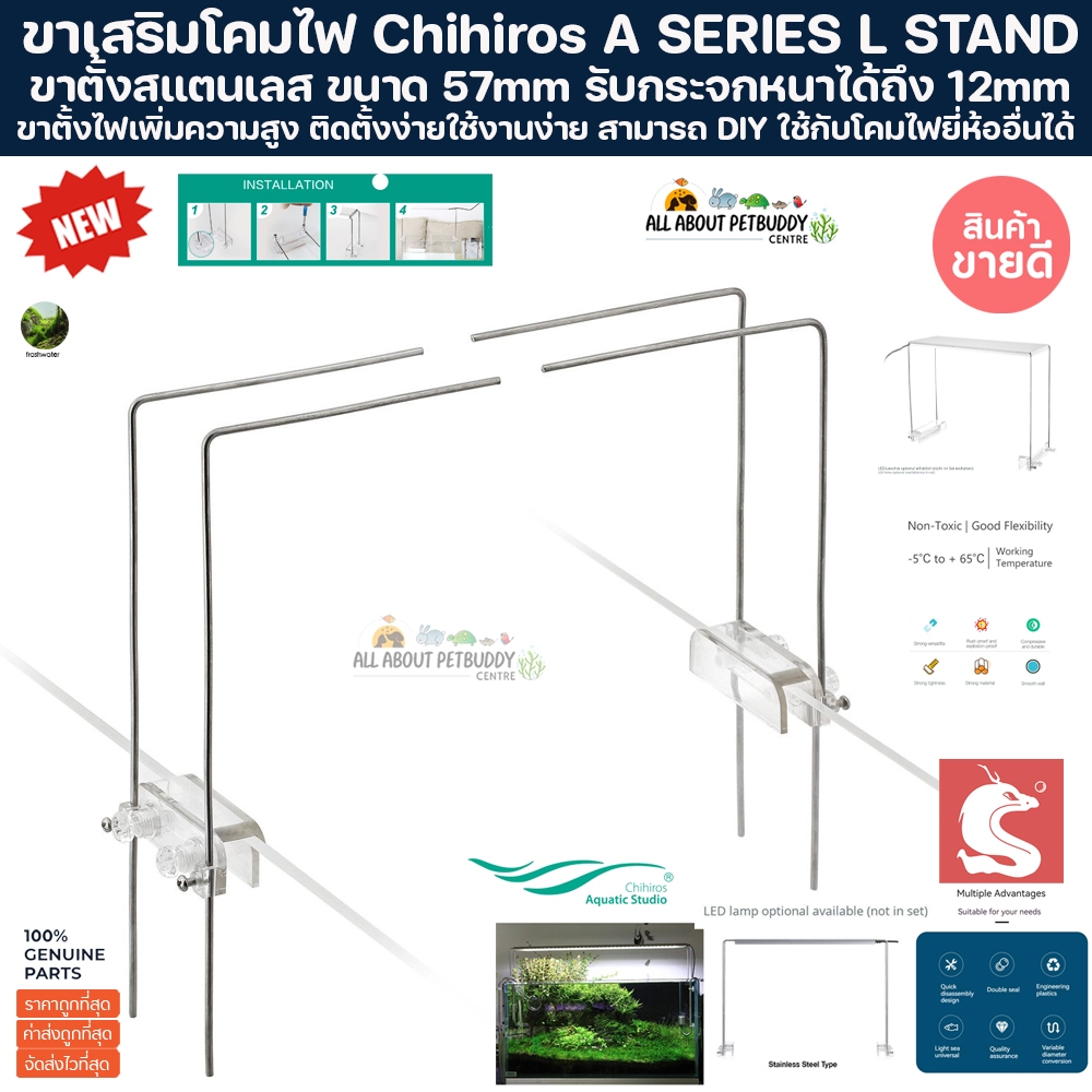 ขาเสริมโคมไฟ Chihiros Led A-Series ขนาด 57mm ขาตั้งไฟสแตนเลส ขาเพิ่มความสูง ไฟLED ขาไฟ ขาแขวนโคมไฟ ต