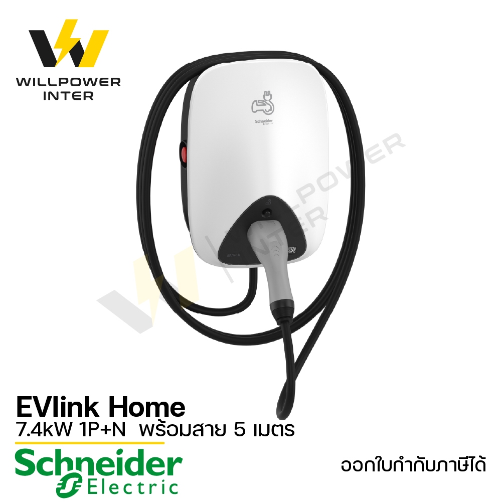 Schneider / EVlink Home 7.4kW 1P+N  พร้อมสาย 5 เมตร