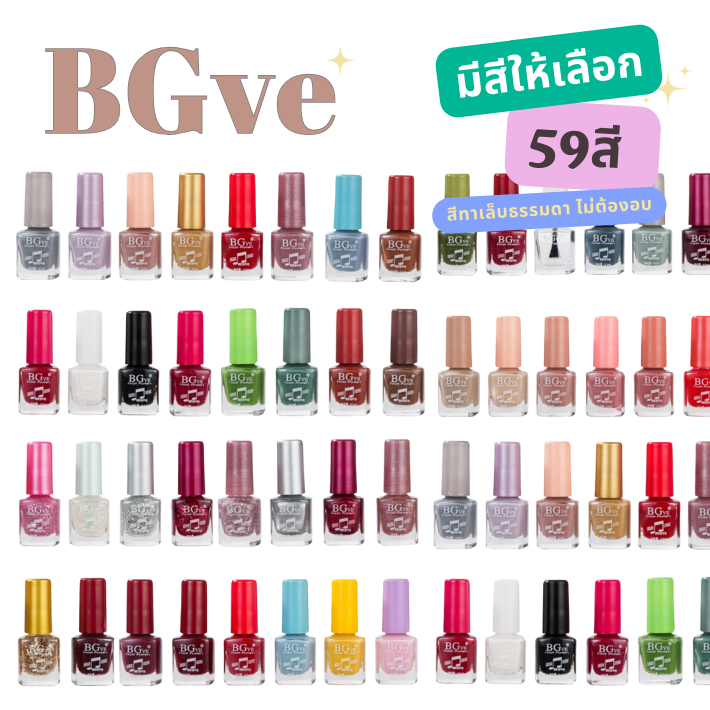 สีทาเล็บธรรมดา B.Garden ยาทาเล็บไม่ต้องอบ สีทาเล็บ BG