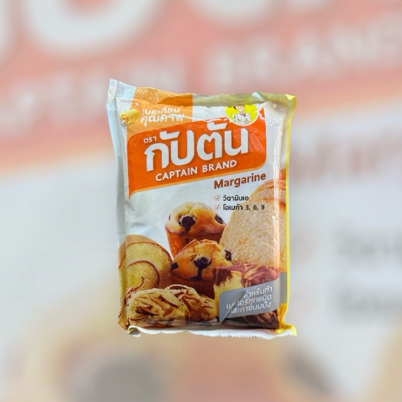 เนยเทียม กัปตัน/เซสท์กลิ่นเนยสด/เซสท์โกลด์/เซสท์เนยเทียม ขนาด 1 KG.