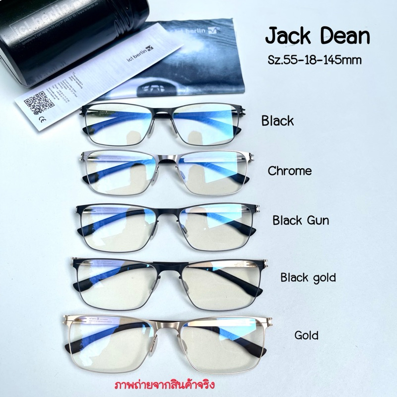 กรอบแว่น ic berlin jack-dean(งานรอง)ถูกสุด❗️